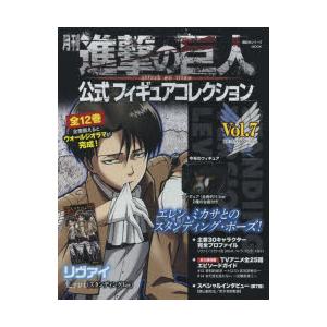 月刊進撃の巨人公式フィギュアコレクション Vol.7｜guruguru
