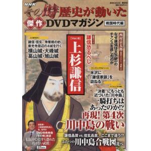 NHKその時歴史が動いた傑作DVDマガジン 戦国時代編Vol.9｜guruguru