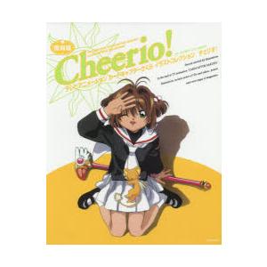 テレビアニメーションカードキャプターさくらイラストコレクションチェリオ! 1 復刻版