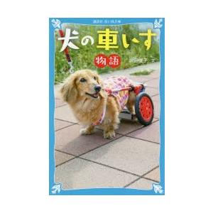 犬の車いす物語｜guruguru