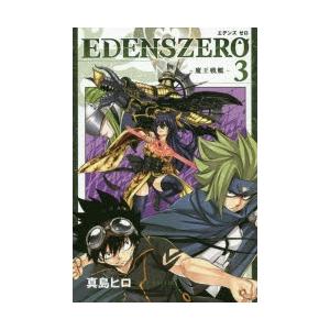 EDENS ZERO 3