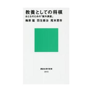 教養としての将棋 おとなのための「盤外講座」｜guruguru