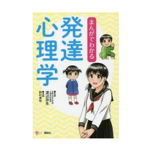 まんがでわかる発達心理学｜guruguru