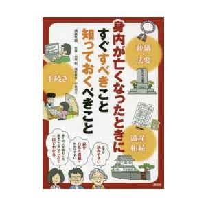 身内が亡くなったときにすぐすべきこと知っておくべきこと｜guruguru