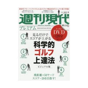 週刊現代プレミアム ビジュアル版 2019Vol.2｜guruguru
