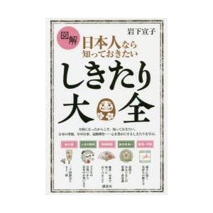 図解日本人なら知っておきたいしきたり大全｜guruguru