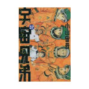 宇宙兄弟（全46巻セット） : マンガ屋アニメ屋 Yahoo!店 - 通販