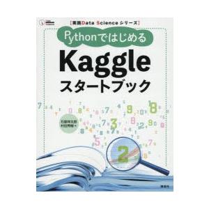 PythonではじめるKaggleスタートブック