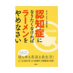 認知症になりたくなければラーメンをやめなさい