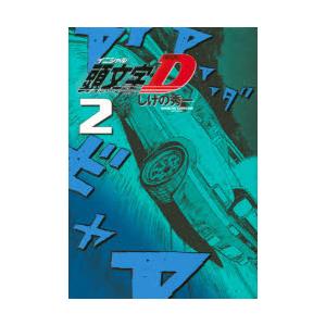 頭文字（イニシャル）D 2