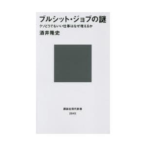 ブルシット・ジョブの謎 クソどうでもいい仕事はなぜ増えるか