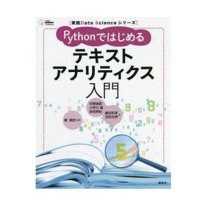 Pythonではじめるテキストアナリティクス入門