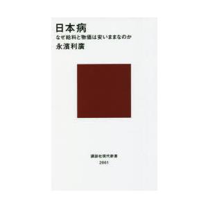 日本病 なぜ給料と物価は安いままなのか｜guruguru