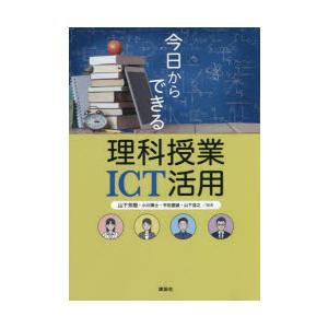 今日からできる理科授業ICT活用｜guruguru