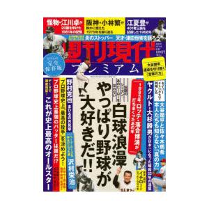 週刊現代プレミアム 完全保存版 2022Vol.7｜guruguru