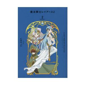 CLAMP PREMIUM COLLECTION魔法騎士（マジックナイト）レイアース2 2