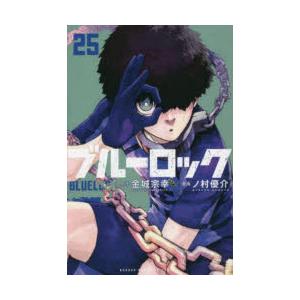 ブルーロック 25