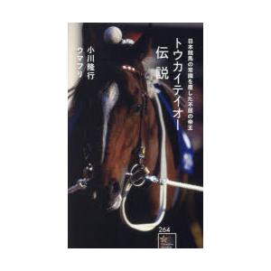 トウカイテイオー伝説 日本競馬の常識を覆した不屈の帝王｜guruguru