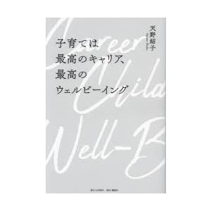 子育ては最高のキャリア、最高のウェルビーイング