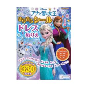 Disneyアナと雪の女王きらきらシールとドレスぬりえ｜guruguru