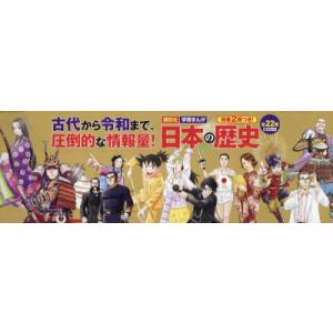 日本の歴史 講談社学習まんが 別巻2冊つき! 22巻セット