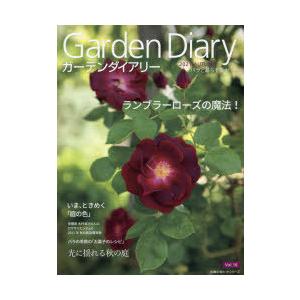 ガーデンダイアリー バラと暮らす幸せ Vol.16｜guruguru