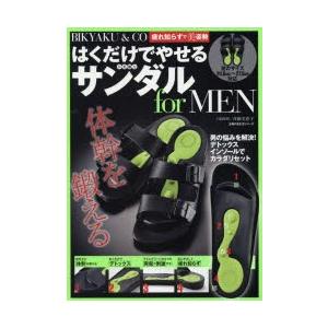 BIKYAKU ＆ CO疲れ知らずで美姿勢はくだけでやせる不思議なサンダルfor MEN