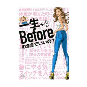 一生、Beforeのままでいいの?｜guruguru