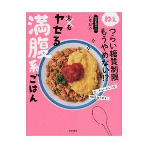 ヤセる満腹系ごはん ねぇつらい糖質制限もうやめない!?｜guruguru