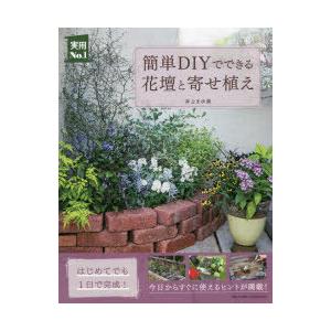 簡単DIYでできる花壇と寄せ植え はじめてでも1日で完成!｜guruguru