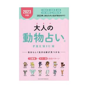 動物占い 本 本 雑誌 コミック の商品一覧 通販 Yahoo ショッピング