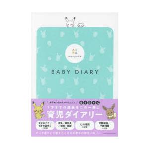 monpoke BABY DIARY｜guruguru