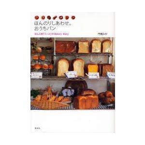 ほんのりしあわせ。おうちパン ぱん工房「くーぷ」のBakery Diary