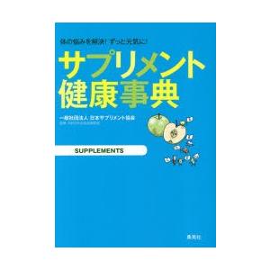 サプリメント健康事典 体の悩みを解決!ずっと元気に!｜guruguru