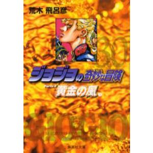 ジョジョの奇妙な冒険 30｜guruguru