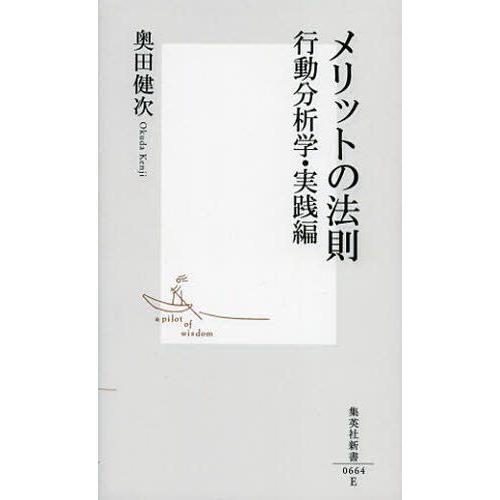 メリットの法則 行動分析学・実践編