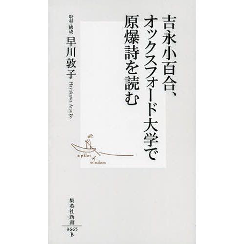 吉永小百合、オックスフォード大学で原爆詩を読む