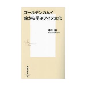 ゴールデンカムイ絵から学ぶアイヌ文化