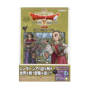 ドラゴンクエスト10眠れる勇者と導きの盟友オフラ...の商品画像