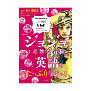 『ジョジョの奇妙な冒険』で英語をたっぷり学ぶッ!｜guruguru