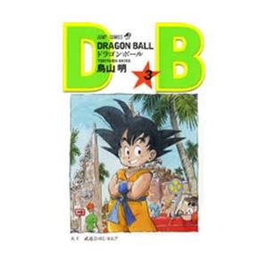 ドラゴンボール 巻3｜guruguru