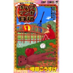 ギャグマンガ日和 増田こうすけ劇場 巻の1｜guruguru