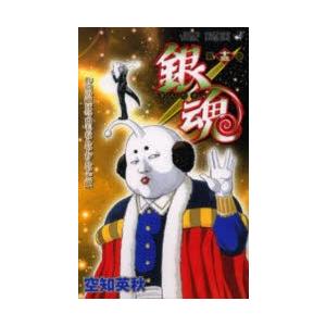 銀魂 第13巻｜guruguru