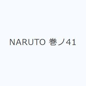 NARUTO 巻ノ41｜guruguru