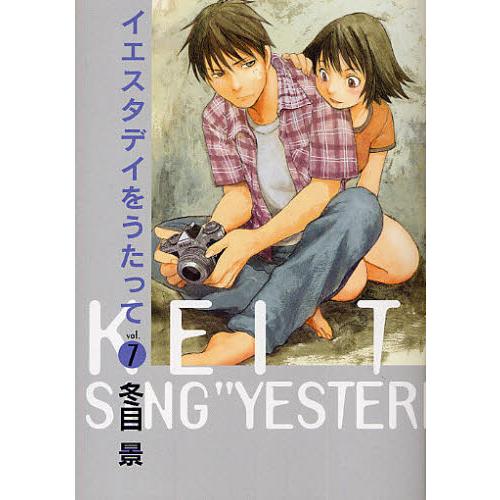 イエスタデイをうたって vol.7