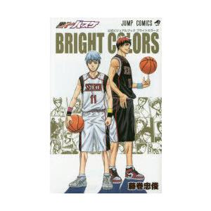 黒子のバスケ公式ビジュアルブックブライトカラーズ