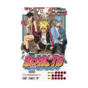 新品 / ボルト BORUTO - ナルト NARUTO NEXT GENERATIONS- (1-20巻