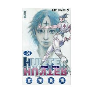 ハンター×ハンター NO.34 : ぐるぐる王国 ヤフー店 - 通販 - Yahoo