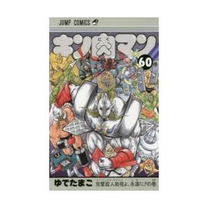 キン肉マン 60｜guruguru