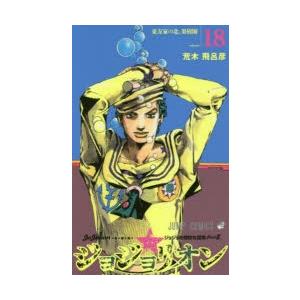 荒木飛呂彦 ジョジョリオン 18 Comic タワーレコード Paypayモール店 通販 Paypayモール